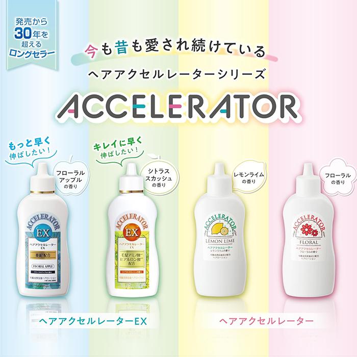 加美乃素 ヘアアクセルレーターL 150mL レモンライムの香り 医薬部外品