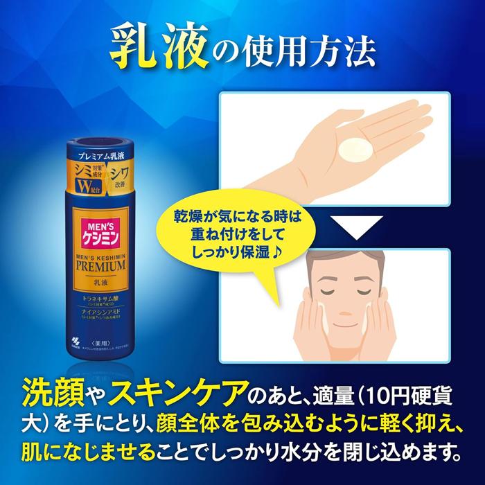 小林製薬 メンズケシミン プレミアム乳液 110mL 医薬部外品 : ナイス
