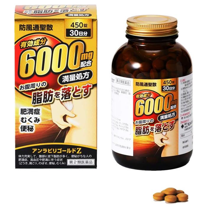 阪本漢法製薬 防風通聖散 アンラビリゴールドZ5T 450錠（30日分） 阪本