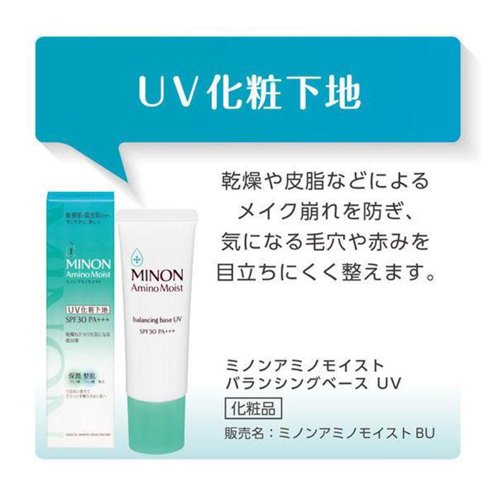 MINON Amino Moist ミノン アミノモイスト バランシングベース UV 25g