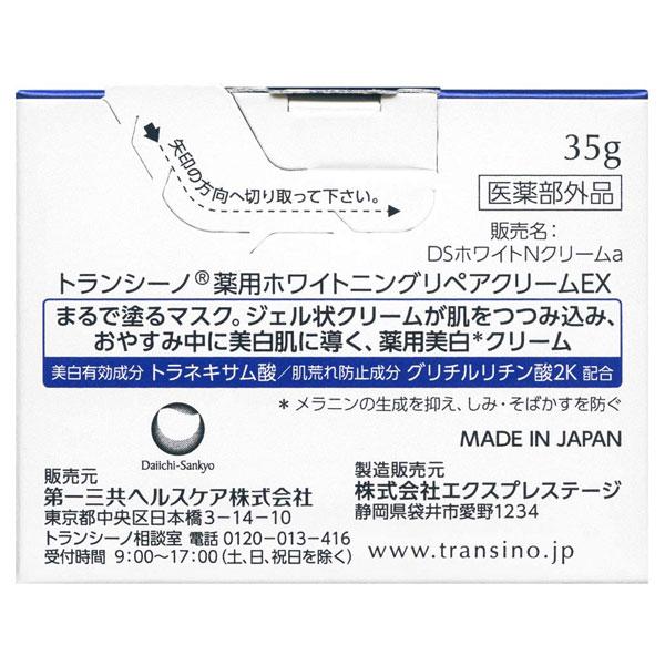 TRANSINO トランシーノ 薬用ホワイトニングリペアクリームEX 35g 第一
