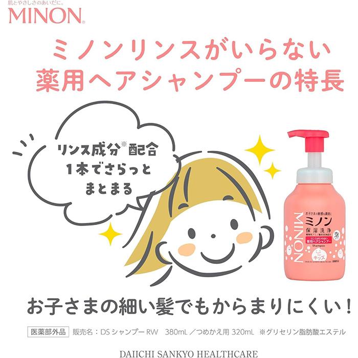 MINON ミノン リンスがいらない薬用ヘアシャンプー 380mL 医薬部外品