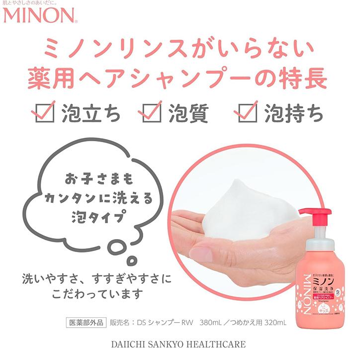 MINON ミノン リンスがいらない薬用ヘアシャンプー 詰替 320mL 医薬部