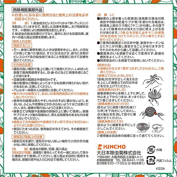 キンチョー 金鳥の渦巻V 蚊取り線香 30巻(紙函) 防除用医薬部外 キンチョー 金鳥の渦巻V 蚊取り線香 30巻(紙函) 防除用医薬部外