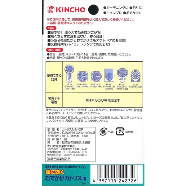 キンチョー おでかけカトリス 携帯用 スリムタイプ 取替え キンチョー おでかけカトリス 携帯用 スリムタイプ 取替え