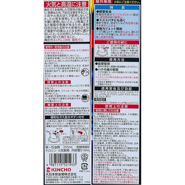 キンチョー スズメバチにも効く ハチ・アブ用ハンターZ PRO キンチョー スズメバチにも効く ハチ・アブ用ハンターZ PRO
