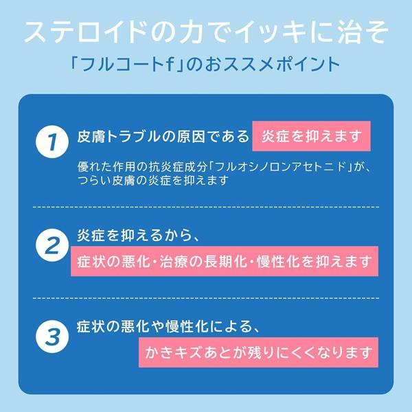 フルコートｆ 軟膏 10g 外用ステロイド 田辺三菱製薬 第(2)類医薬品｜nicedrug｜04