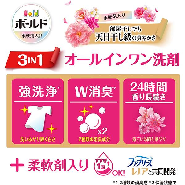 ボールド 柔軟剤入り洗濯用洗剤 液体 華やかおひさまとプレミアム