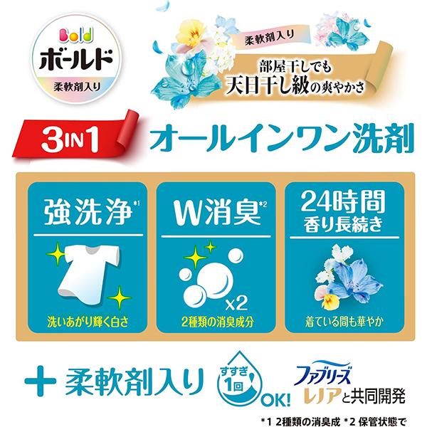 ボールド ケース販売・送料無料 柔軟剤入り洗濯用洗剤 液体 爽やか