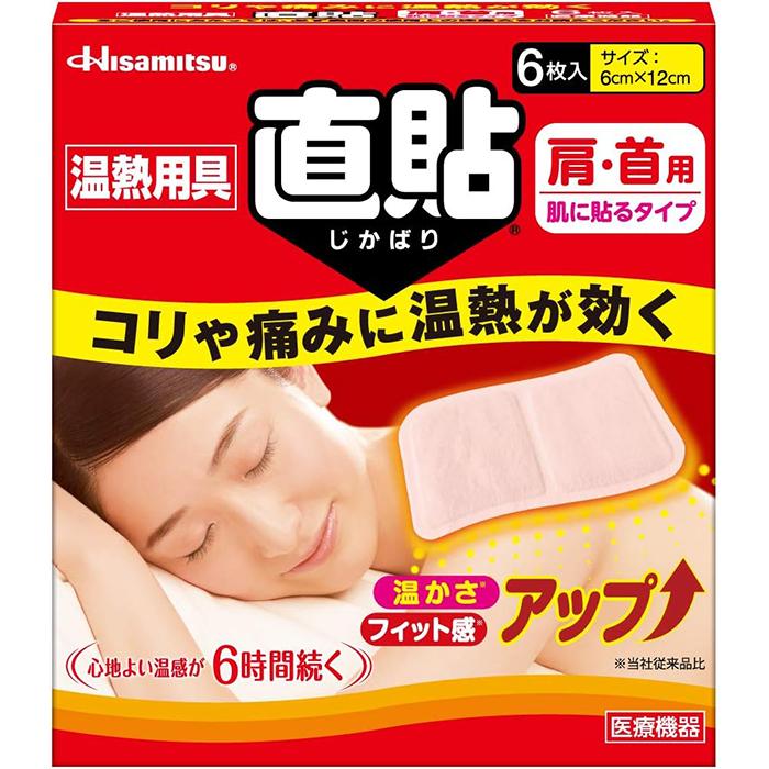 ヒサミツ Hisamitsu 久光製薬 温熱用具 直貼 じかばり Sサイズ6枚入 肩・首用 6×12cm 医療機器 冷え コリ 痛み 腰痛 温熱療法 発熱シート 温湿布  5121 久光製薬 温熱用具 直貼(じかばり) Sサイズ (肩・首用) 6枚入 医療機器