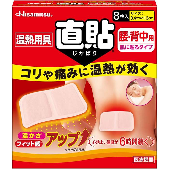 久光製薬 温熱用具 直貼(じかばり) Mサイズ (腰・背中用) 8枚入 医療