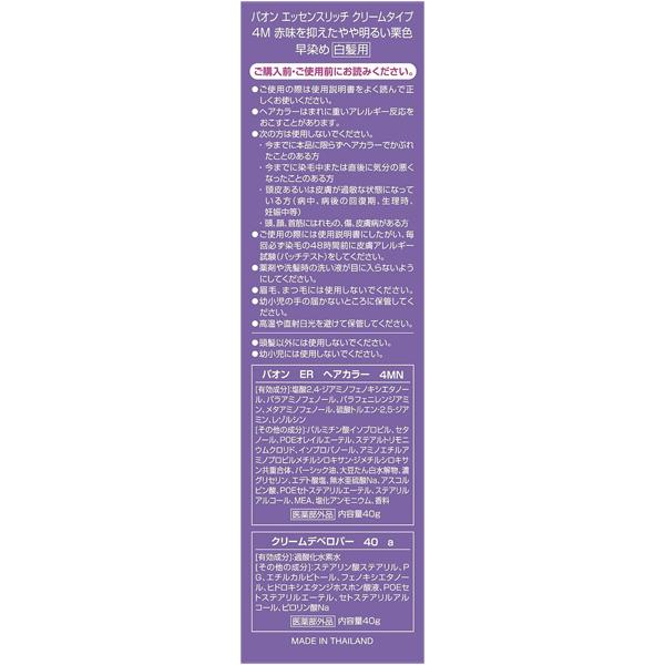 パオン エッセンスリッチ クリームタイプ 4M 赤みを抑えたやや明るい