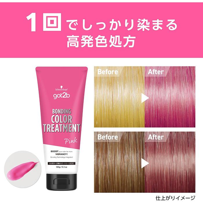 got2b got2b(ゴットゥービー) ボンディング・カラートリートメント