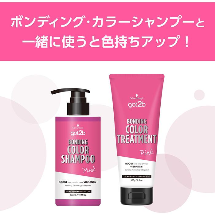 got2b got2b(ゴットゥービー) ボンディング・カラートリートメント