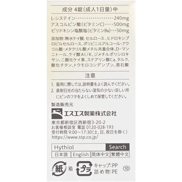 ハイチオールホワイティアプレミアム 120錠 エスエス製薬 第3類医薬品｜nicedrug｜02