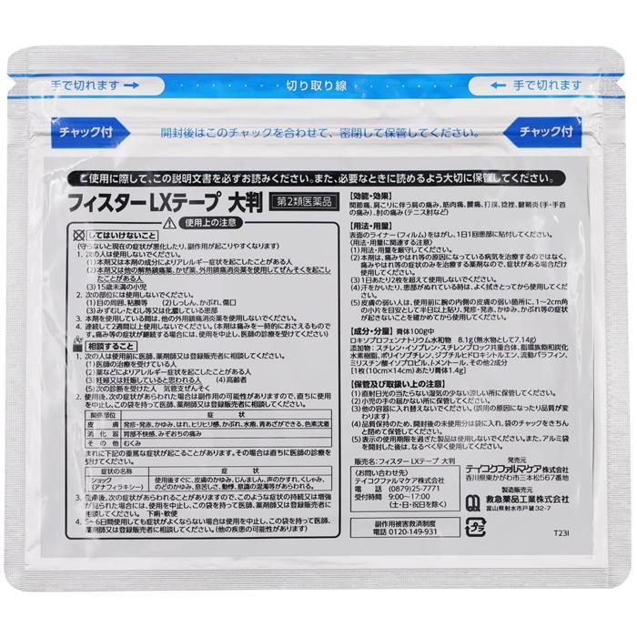 テイコクファルマケア ポスト投函でお届け フィスターLXテープ 大判 7