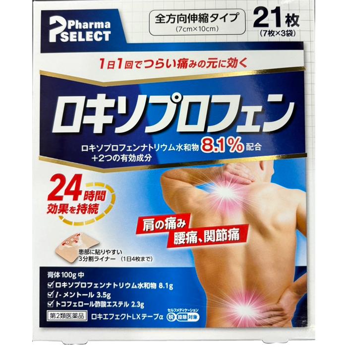 大石膏盛堂 Loxieffect LX 溫和撕除型洛索洛芬止痛貼布