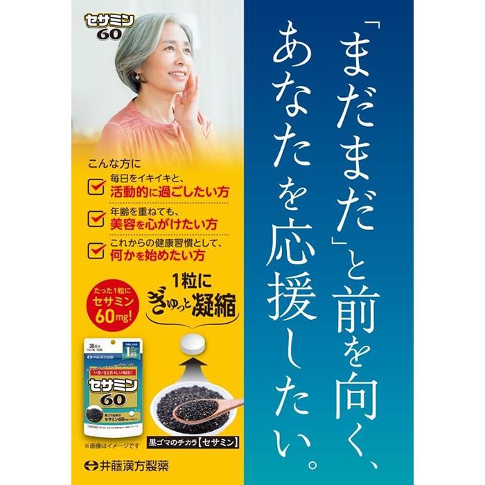 井藤漢方製薬 セサミン60 30日分(30粒) : ナイスドラッグ Yahoo!店