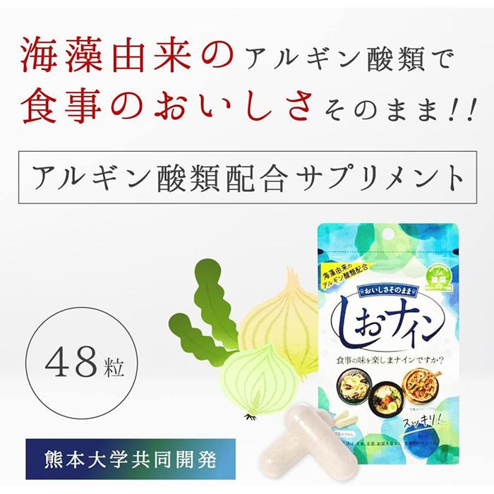 しおナイン48カプセル×6袋セット しおナイン 48カプセル アルギン酸類配合サプリメント トイメディカル