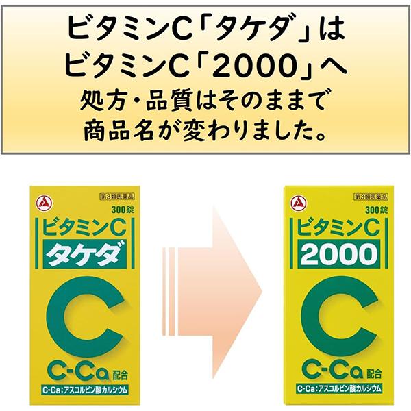 アリナミン製薬 ビタミンC「2000」 300錠 第3類医薬品 : ナイス