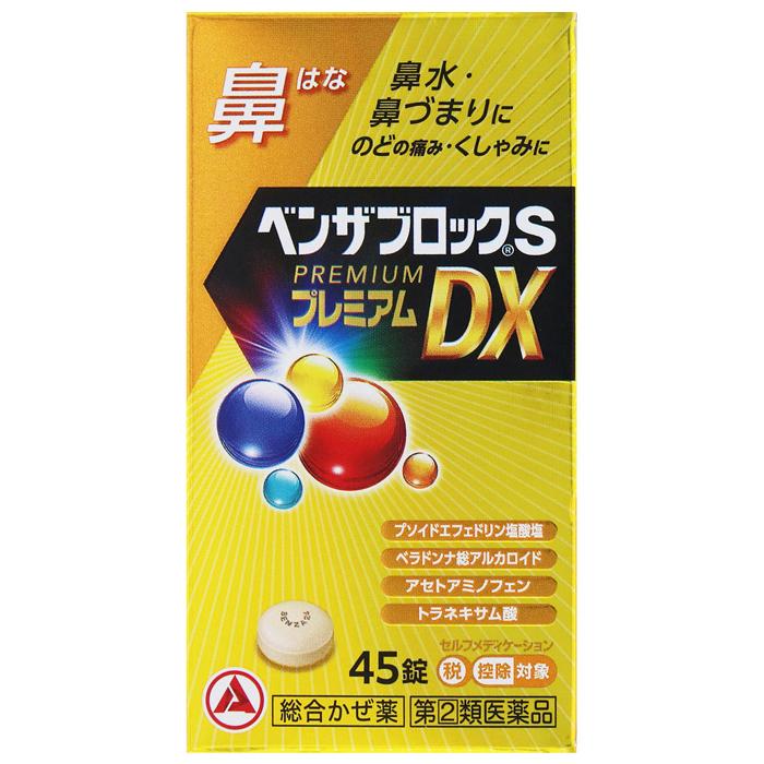 ベンザ ベンザブロックSプレミアムDX錠 45錠 第(2)類医薬品 セルフ
