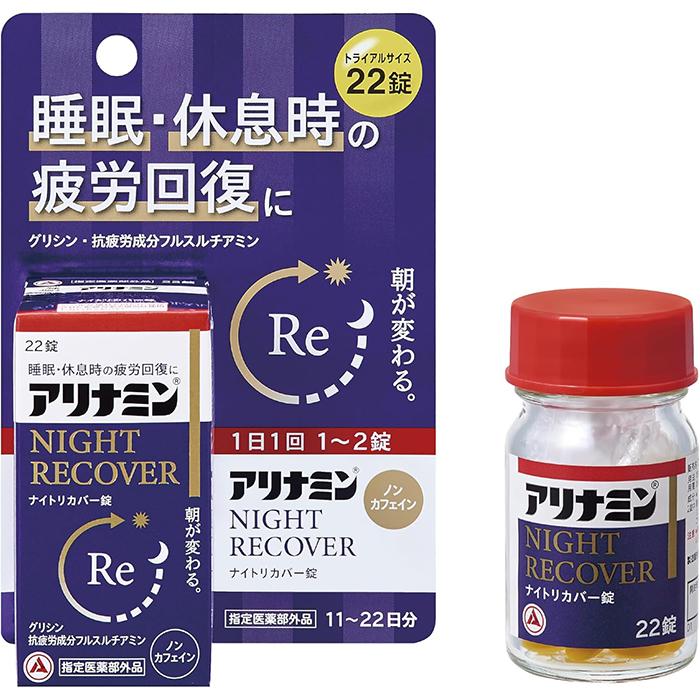 アリナミン アリナミンナイトリカバー錠 22錠 アリナミン製薬 指定医薬