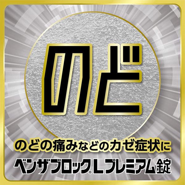 ベンザブロックLプレミアム 12錠 アリナミン製薬 第(2)類医薬品 セルフメディケーション税制対象｜nicedrug｜02