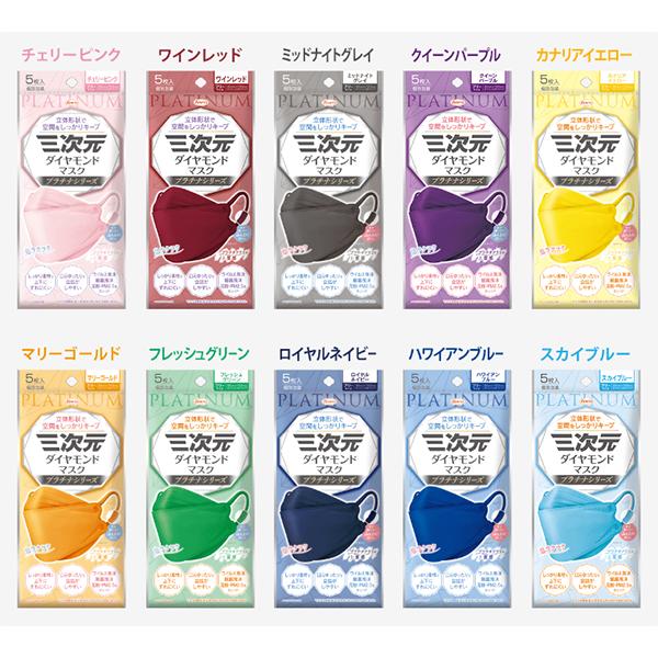 三次元マスク 三次元 ダイヤモンドマスク プラチナシリーズ