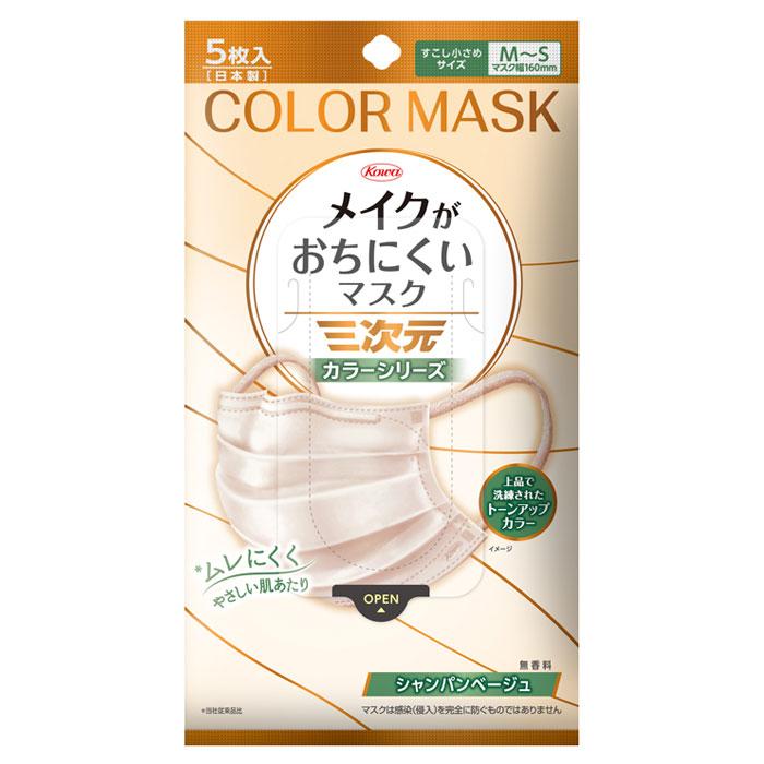 三次元マスク 三次元メイクがおちにくいマスク カラーシリーズ