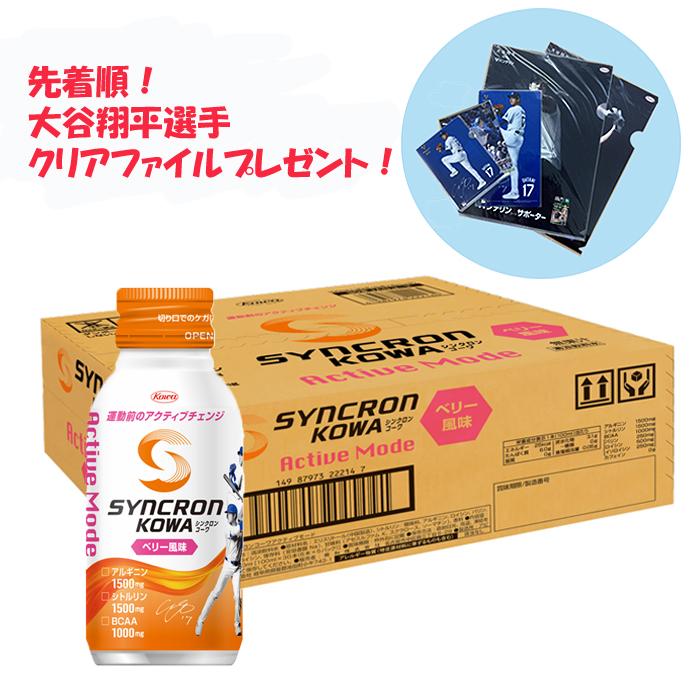 【大谷翔平選手共同開発】シンクロンコーワアクティブモード顆粒90本 Kowa 興和 SYNCRON KOWA シンクロンコーワ アクティブモード
