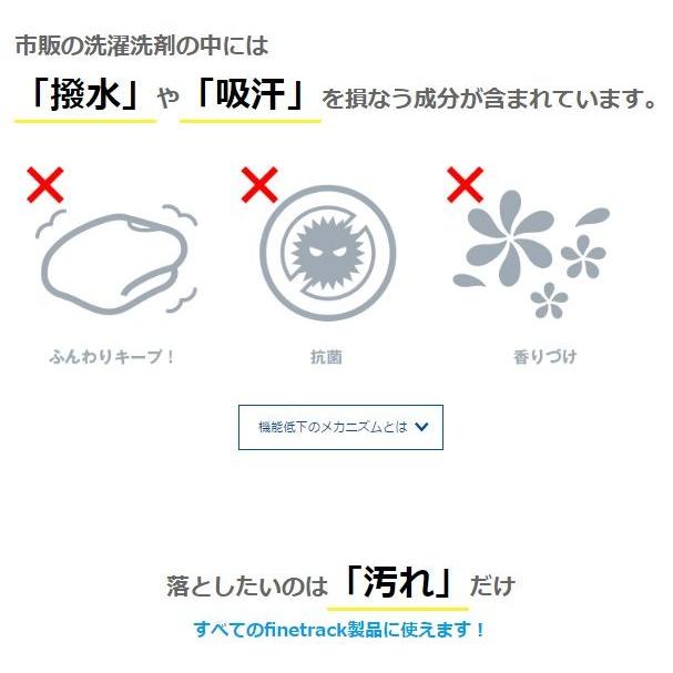 【送料250円】ファイントラック　洗剤　オールウォッシュ詰め替えパック　FCG0103　登山ウェア洗剤 |  | 03