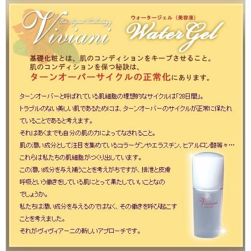 送料無料】ヴィヴィアーニ( Viviani) ウォータージェル 美容液 (微弱
