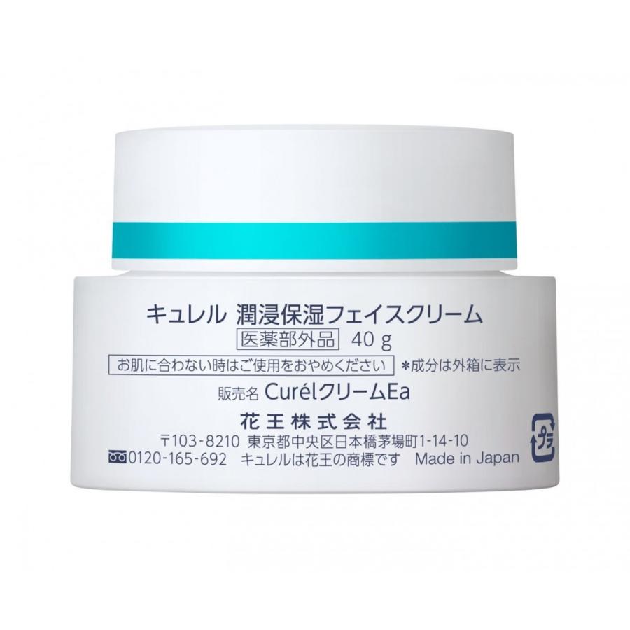 ケース販売】キュレル 潤浸保湿 フェイスクリーム 40g（花王 キュレル