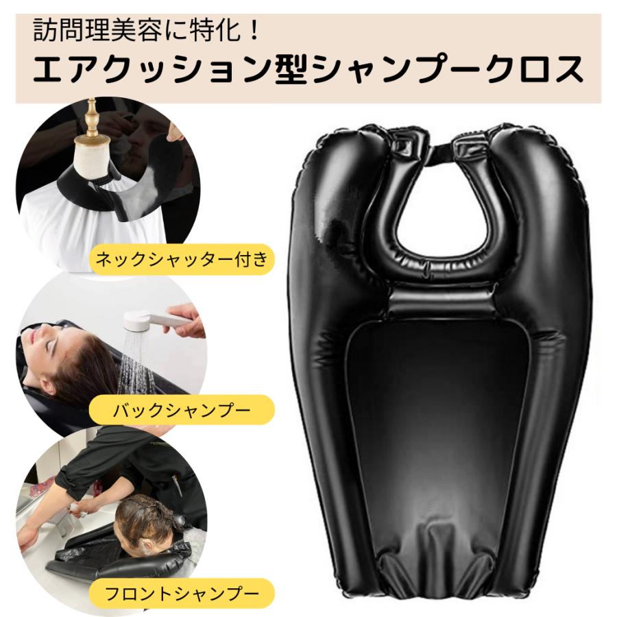 訪問美容 シャンプー シャワー グッズ アイテム エアクッション型
