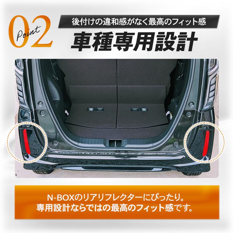 N-BOX リアリフレクター JF5 JF6 ホンダ パーツ バンパー カスタム