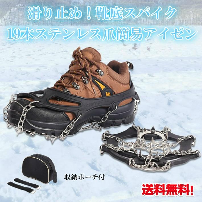 アイゼン スパイク 滑り止め 19本刃 靴 登山 雪山 降雪 積雪 トレッキング Tr 004 Bivo Mart 通販 Yahoo ショッピング