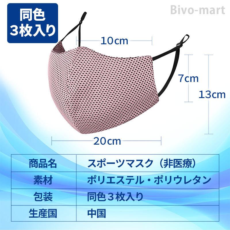 スポーツマスク 夏用  冷感 ３枚入り メッシュ 洗える 立体 息苦しくない 息がしやすい |  | 14