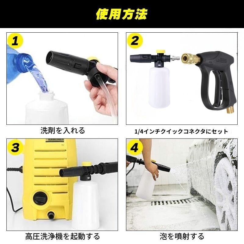 フォームガン 洗車 泡 1/4クイックコネクター付き 高圧洗浄機用