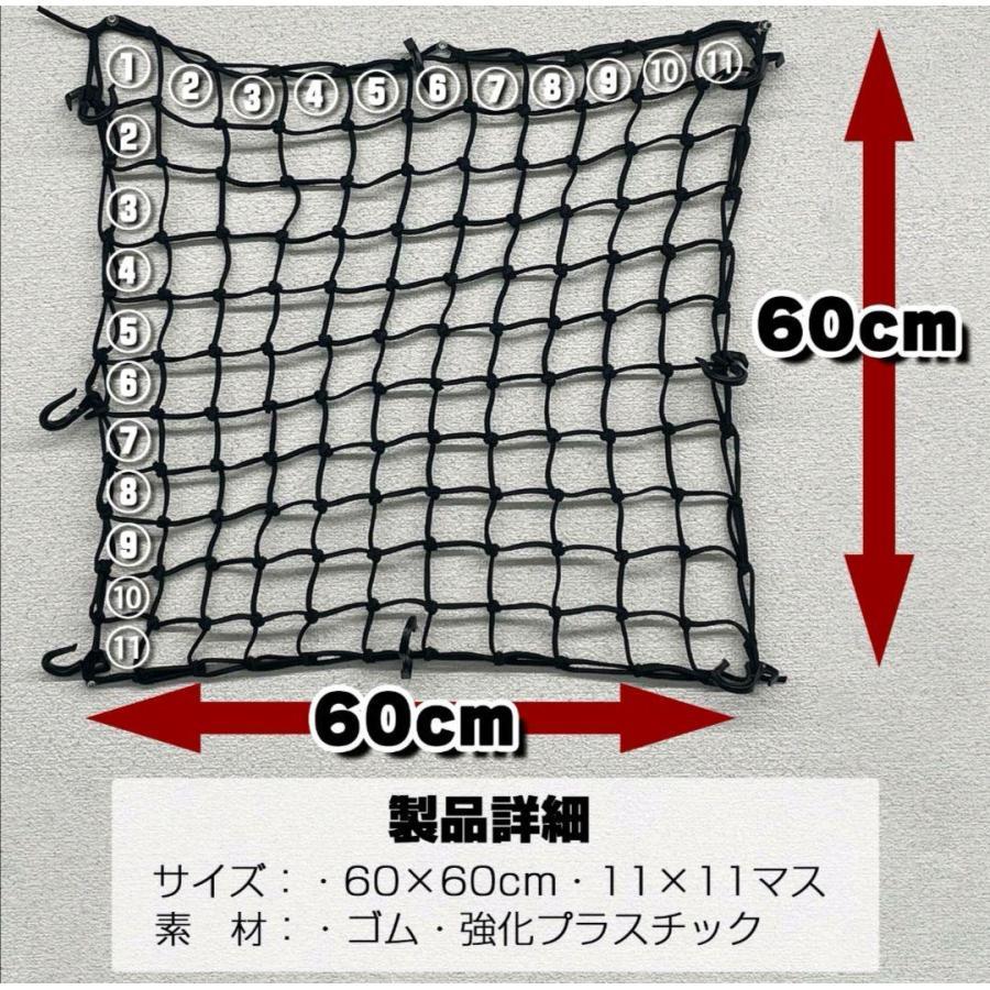 バイクネット ツーリングネット 荷物 バイク用品 カーゴネット 60×60cm｜nicetouch｜09