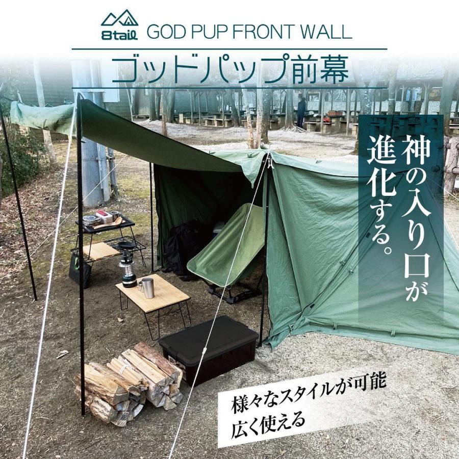 8tail ゴッドパップ 前幕 OD色 【GOD PUP FRONT WALL】 : 1529 : Nice 