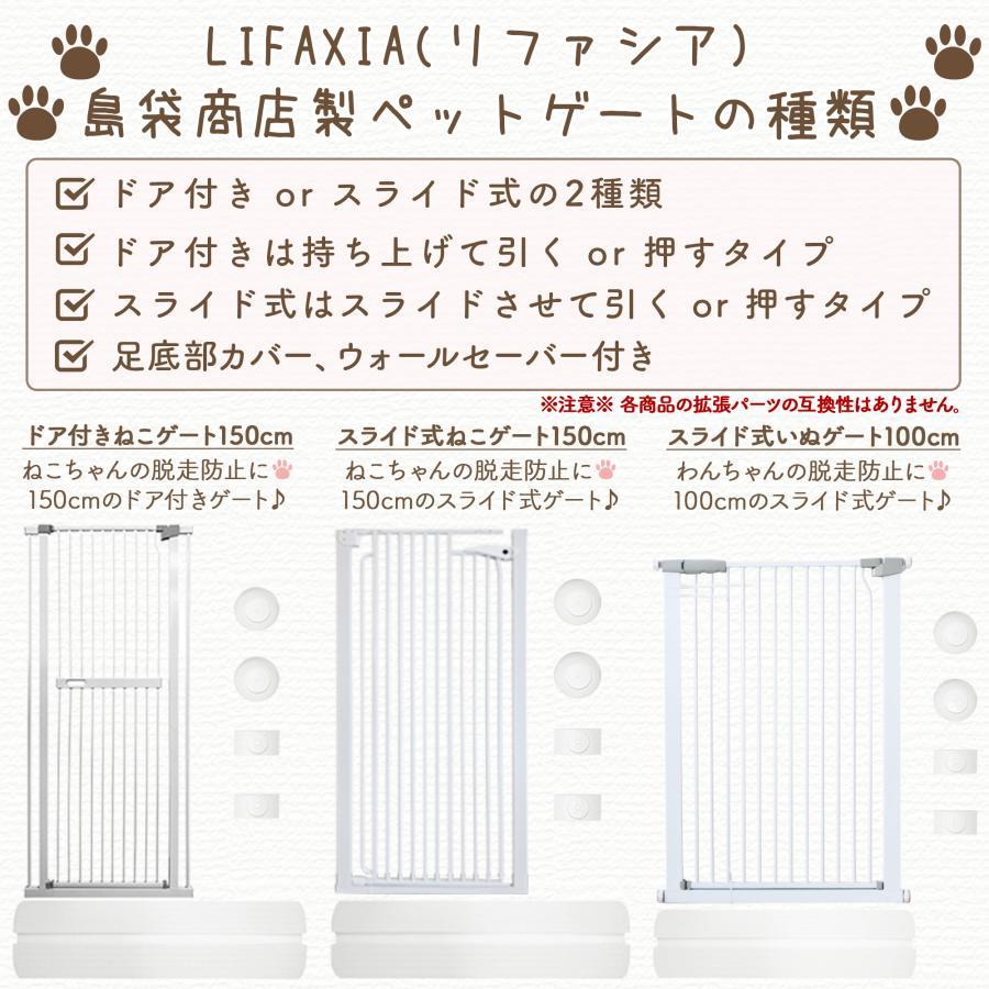 LIFAXIA ペットゲート 猫 150cm 【スライド式ペットゲート150白用 高さ