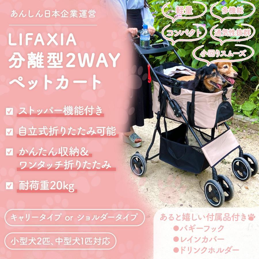 LIFAXIA ペットカート 犬 4輪 分離型 折りたたみ 小型犬2匹対応 耐荷重 