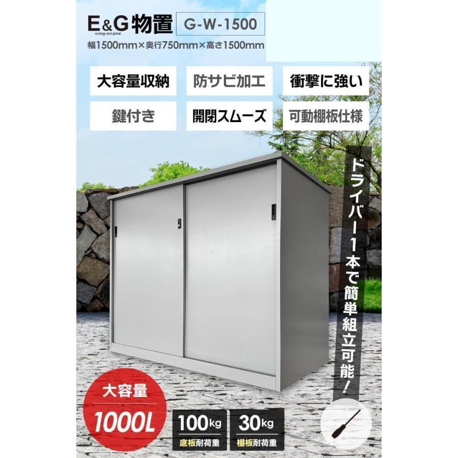 E&G物置 G-W1500 物置 屋外物置 大型物置 : 1813 : Nice Touch - 通販 