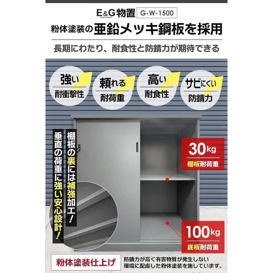 E&G物置 G-W1500 物置 屋外物置 大型物置 : 1813 : Nice Touch - 通販 