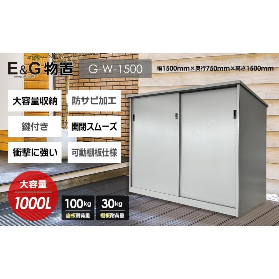 E&G物置 G-W1500 物置 屋外物置 大型物置 : 1813 : Nice Touch - 通販 