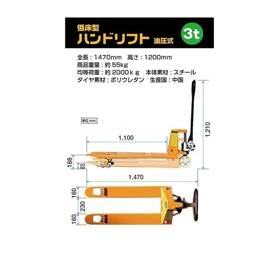 ハンドリフト 低床式 耐荷重 3t フォーク幅550ｍｍの標準タイプ 油圧式