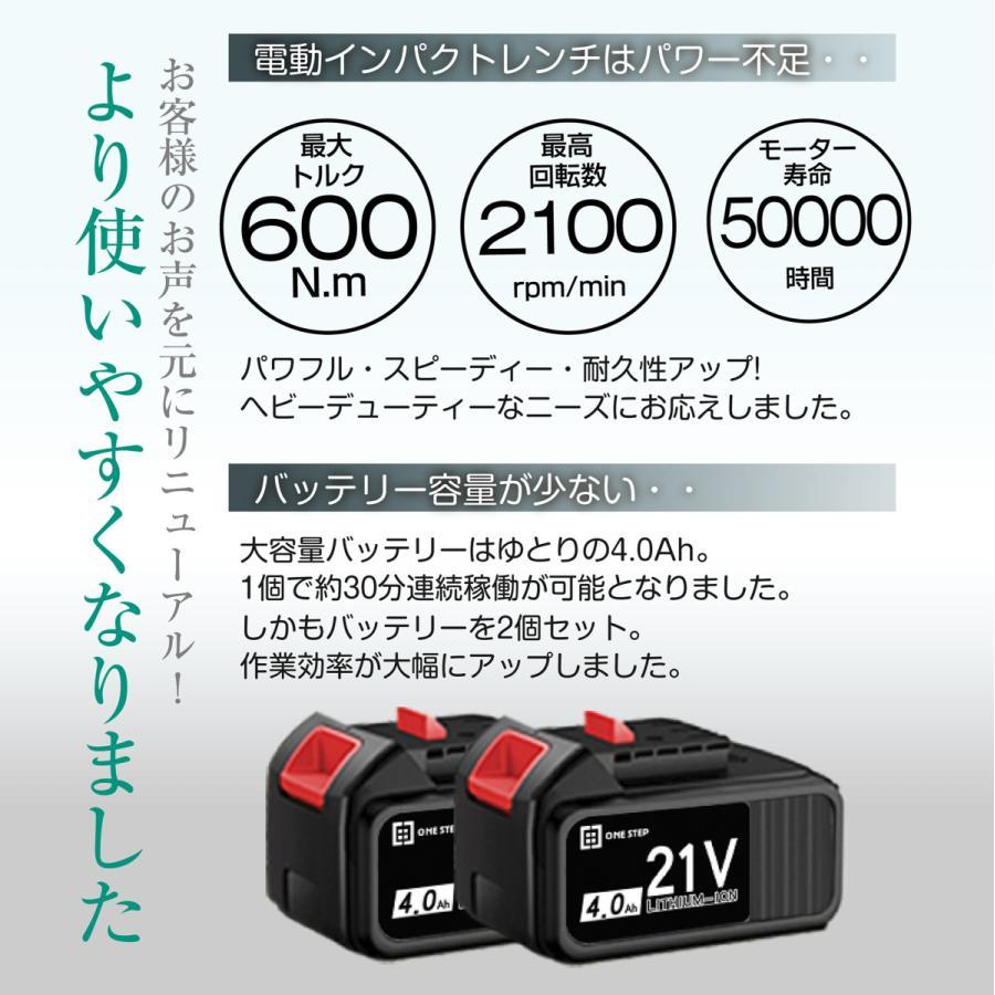 ONE STEP 電動インパクトレンチ600N・m タイヤ交換 21V 4.0AH 