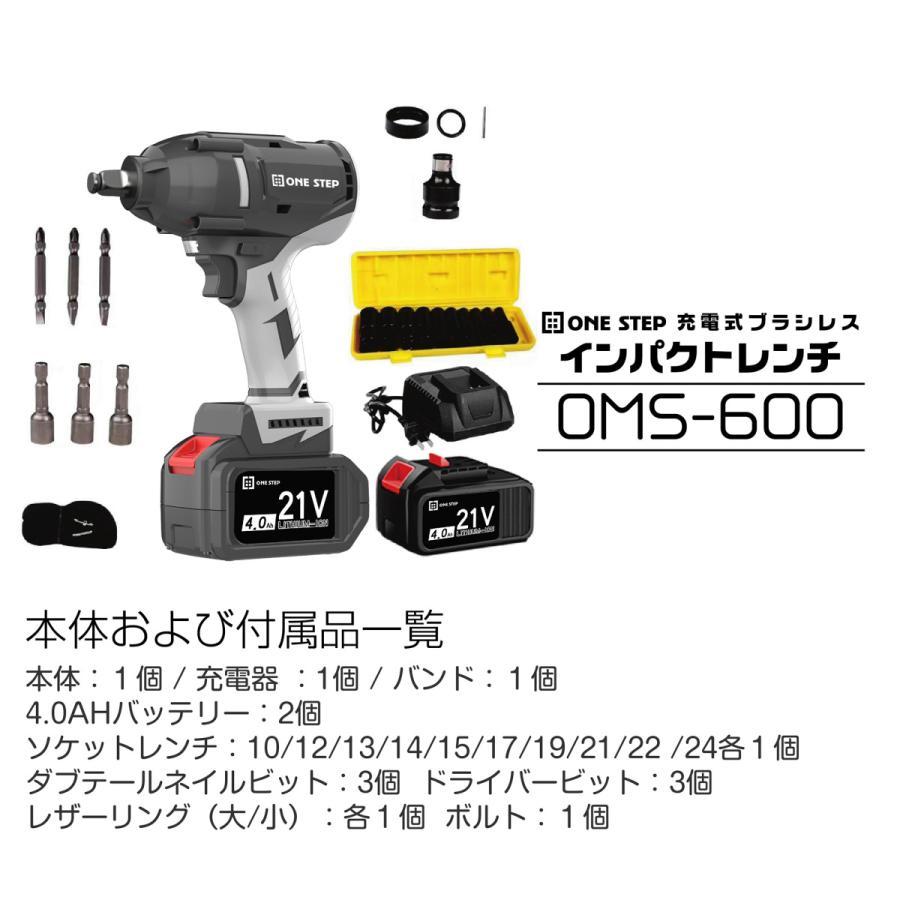 ONE STEP 電動インパクトレンチ600N・m タイヤ交換 21V 4.0AH  