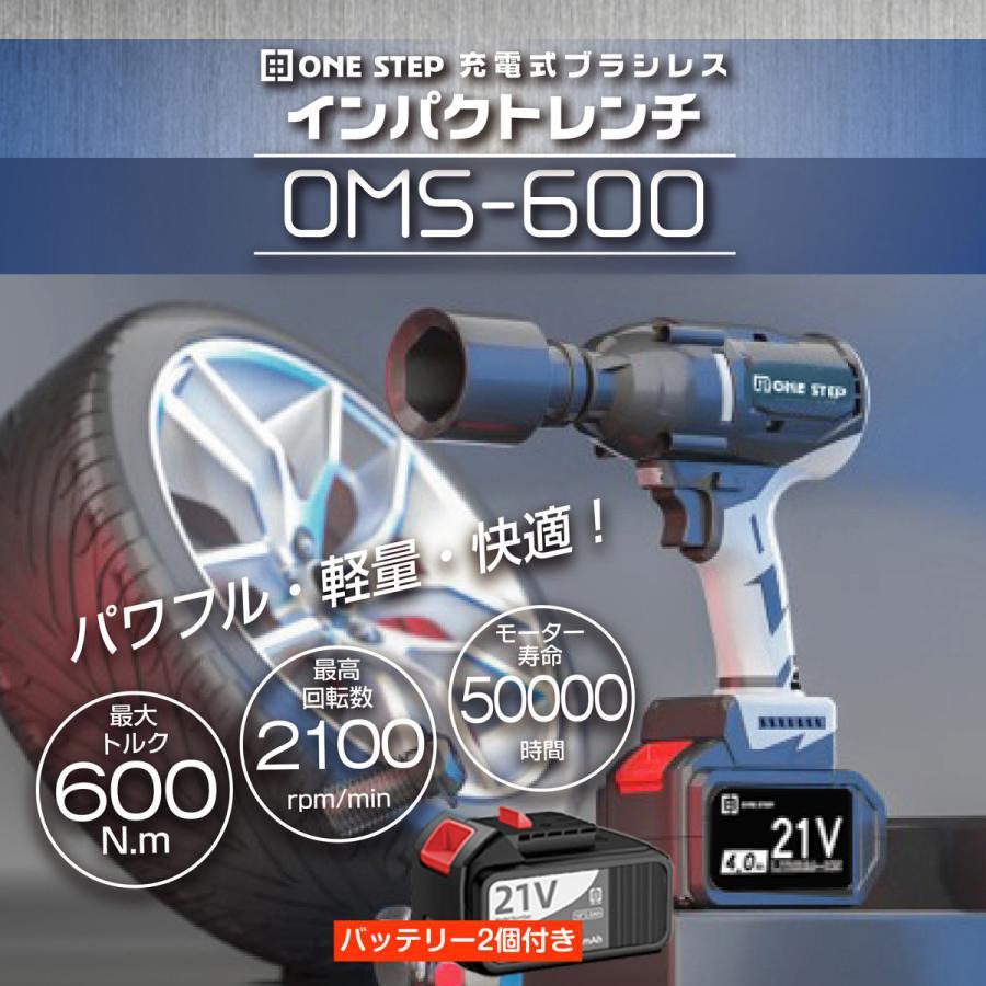 ONE STEP 電動インパクトレンチ600N・m タイヤ交換 21V 4.0AH  