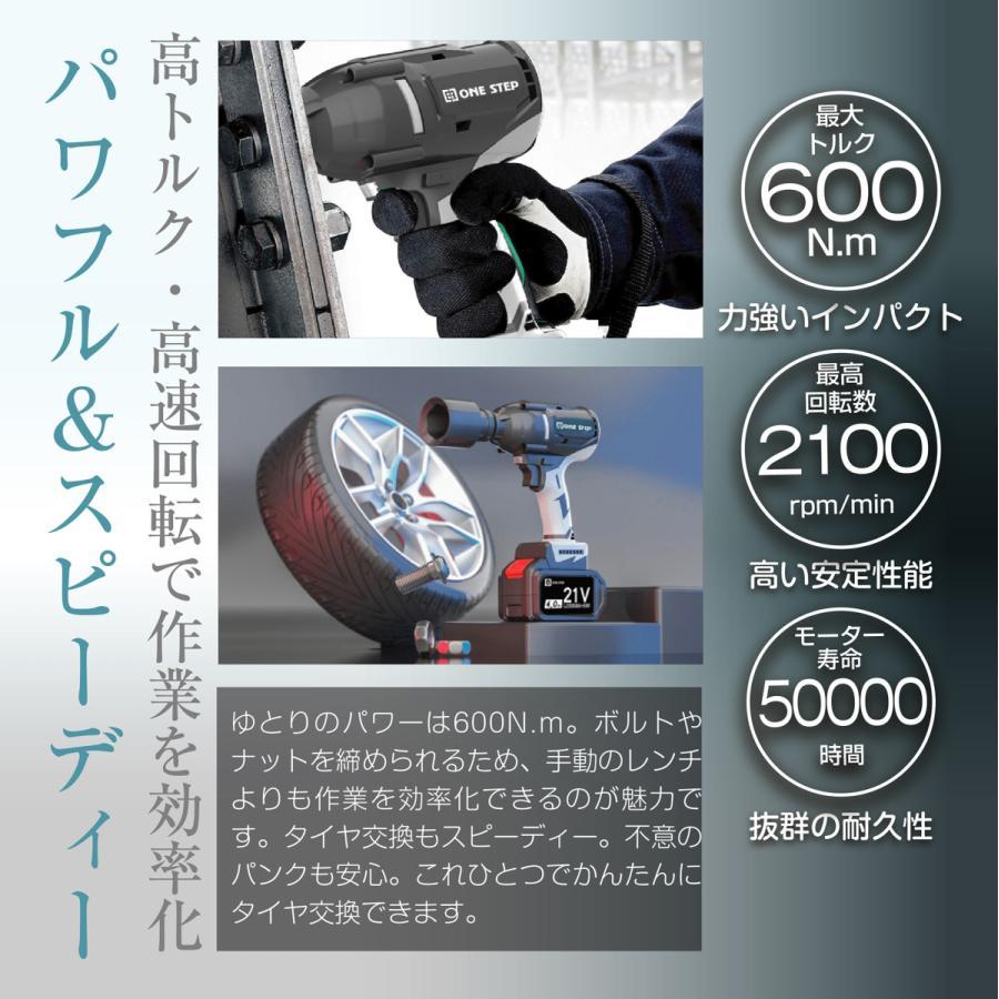 ONE STEP 電動インパクトレンチ600N・m タイヤ交換 21V 4.0AH 